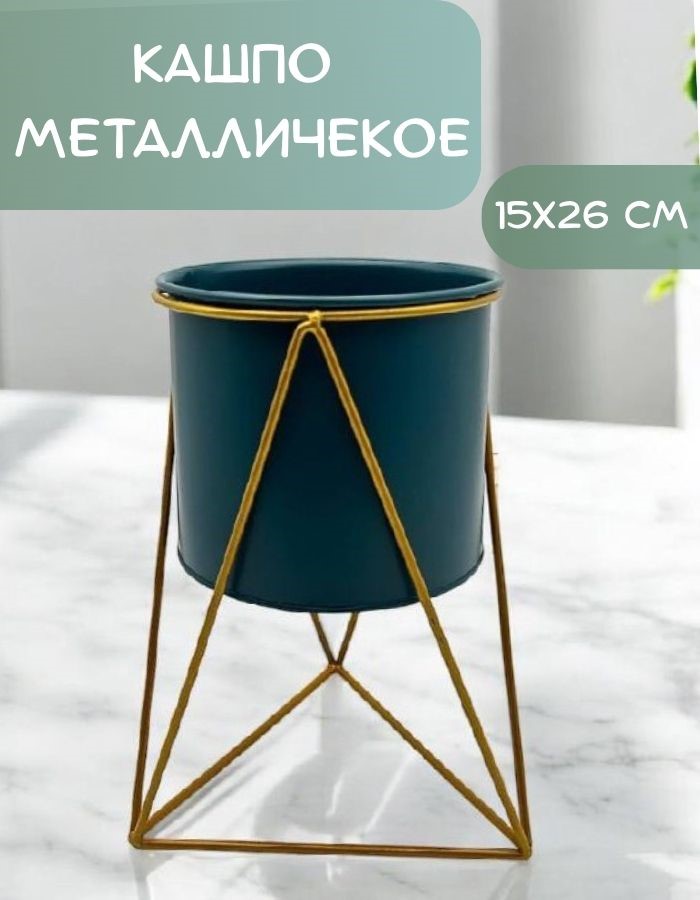 Кашпо TM24-M9-2  15х26см Цвет№1 Морская волна